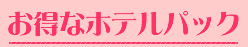 コースガイド