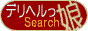 デリヘル娘サーチ 全国デリヘル嬢検索データベース