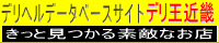 デリヘル・デリバリーヘルス・デリヘル王国近畿関西版