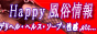 HAPPY風俗情報