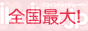 風俗 情報[イコイコドットジェーピー