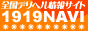 1919ナビ