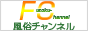 風俗チャンネル