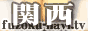 風俗ナビ関西