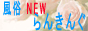風俗NEWランキング