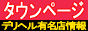 デリヘルタウンページ