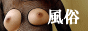 風俗裏ガイド